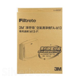 3M 淨呼吸 FA-M13空氣清淨機專用濾網 M13-F 原廠 同步販售臺灣製高品質副廠濾網 (現貨)