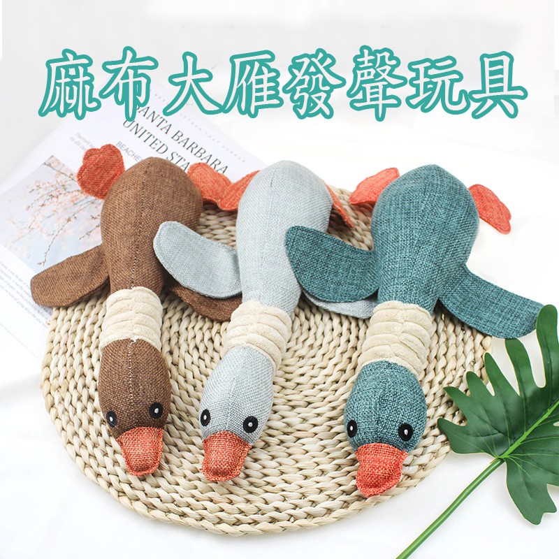 【Lucky家】大雁造型發聲寵物玩具 可愛牛仔麻布大雁 發聲玩具 磨牙玩具
