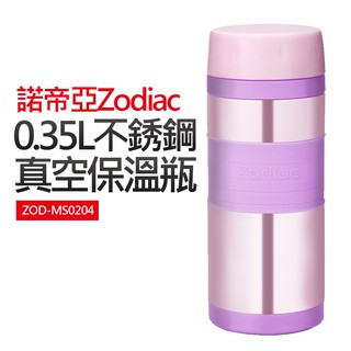 【Zodiac】0.35L不銹鋼真空保溫瓶(ZOD-MS0204)