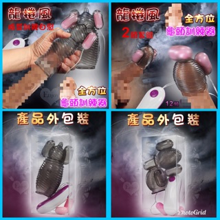 男性用品 龍捲風‧12段變頻雙強勁震動全方位龜頭訓練器 - 雙個頭套組 全方位龜頭+陰莖訓練自慰器