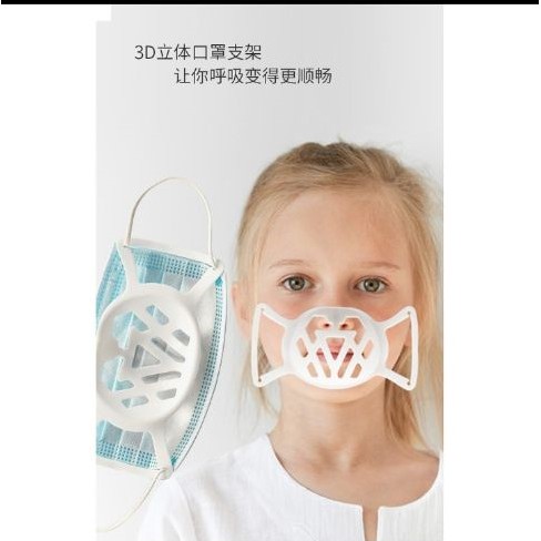 【台灣現貨】兒童專用口罩支架 口罩防悶器 口罩內托 3D立體支撐 食品級 透氣高 學生口罩支