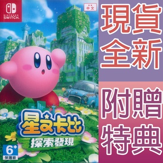 NS Switch 星之卡比 探索發現 中文版 Kirby And The Forgotten Land (現貨全新)