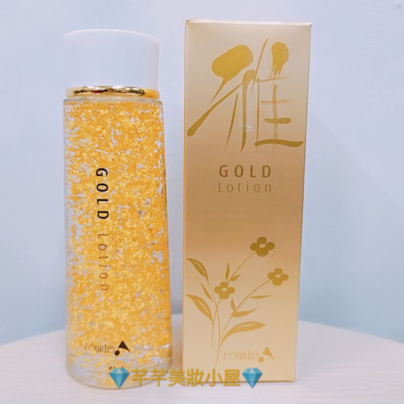 現貨🎀雲端發票📜日本 Pourto 蓓兒朵 Gold Lontion 金箔雙效保濕精華液130ml