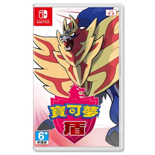 【Ecup 生活娛樂】NS 任天堂 Switch 精靈寶可夢 盾 臺灣公司貨《中文版》