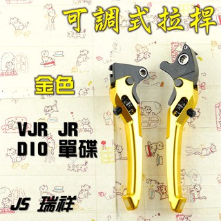 JS 金色 可調式 拉桿 煞車拉桿 生命之花 送POSH拉桿螺絲 適用於 VJR 110 JR 100 DIO