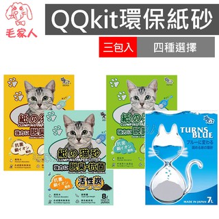 毛家人-【三包730】QQkit日本超大包環保紙砂貓砂7L/8L 無粉塵貓砂