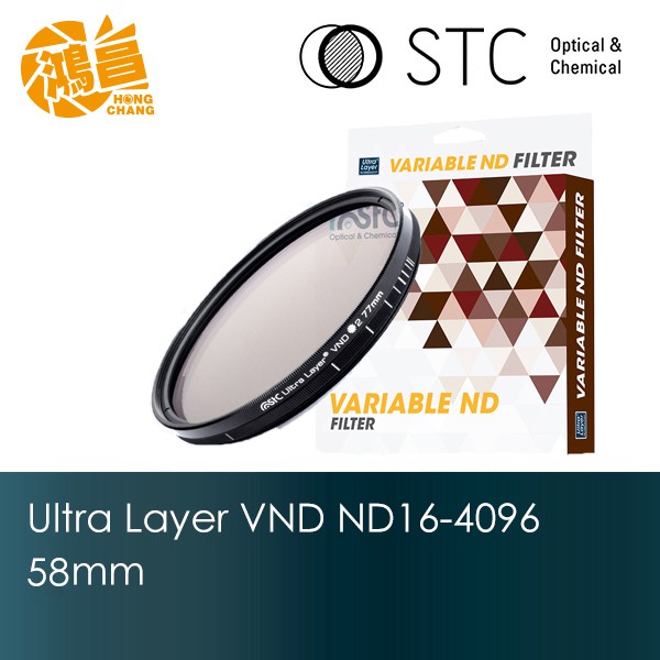 STC VND ND16-4096 58mm 可調式減光鏡 VARIABLE ND 勝勢科技【鴻昌】