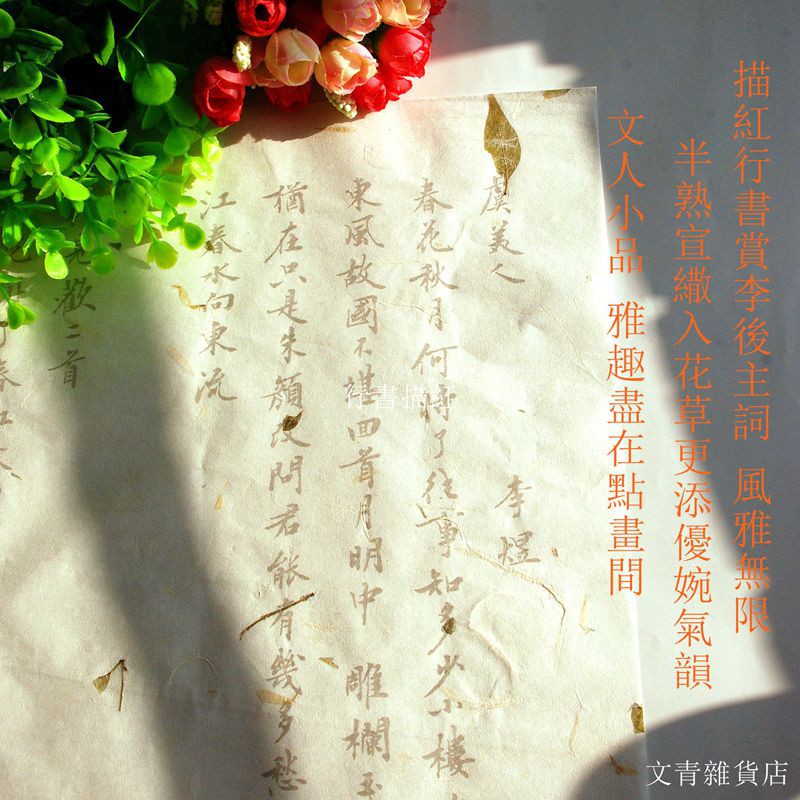 文青雜貨店描紅 李後主詞作花草半熟宣紙登場瀟灑行書小楷花草繖入更添清雅練字 讀詞 優美意境2張套組勤練價69元 蝦皮購物