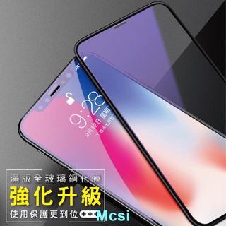 【Mcsi】iPhone 12玻璃貼11pro max Xs MAX XR抗藍光滿版SE2 7 8 6s plus玻璃貼