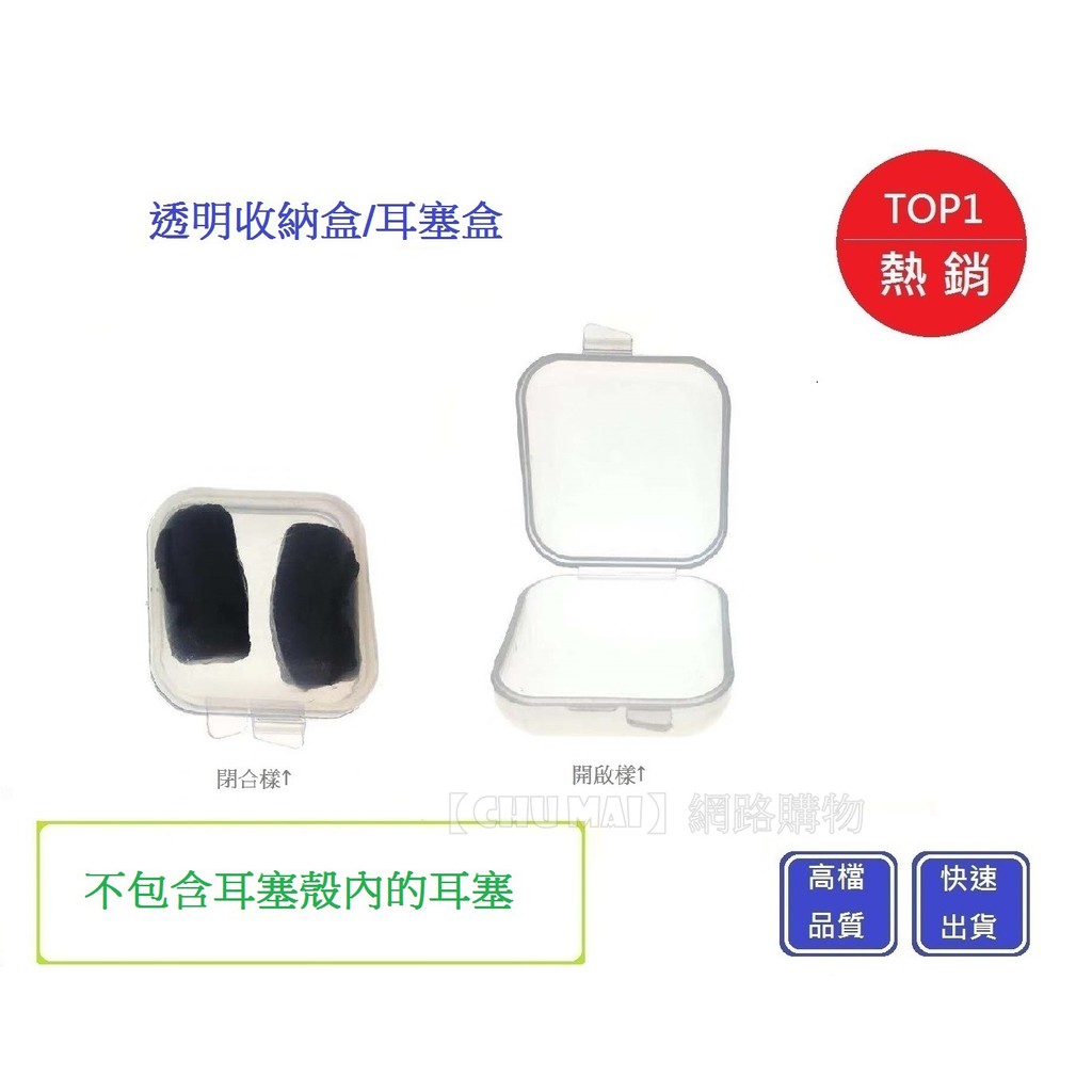 耳塞盒 耳塞殼 收納盒【Chu Mai】 線材收納 AirPod 耳機套 奶嘴盒 耳塞  藥盒