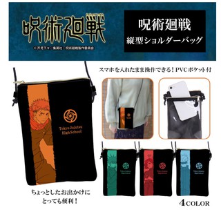 風雅日和💖日本正版 咒術迴戰 手機包 斜背包 直式 肩背包 隨身包 收納包 A42