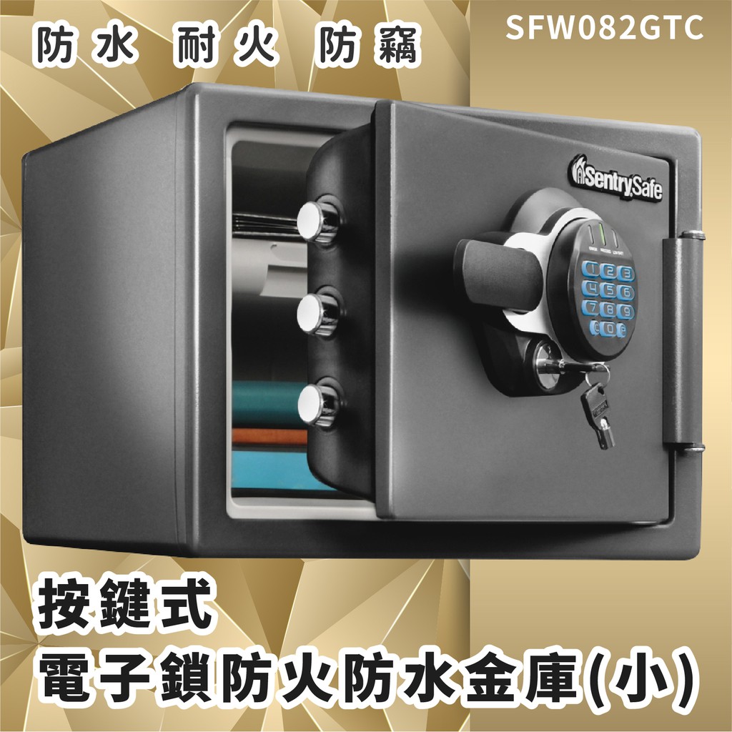 要件保鑣 台灣金庫王sfw0gtc 按鍵式電子鎖防火防水金庫 小 保險箱保險櫃防火防水防盜保密櫃 蝦皮購物