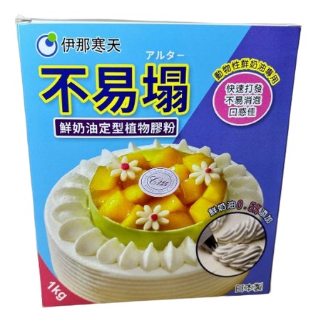 【聖寶】伊那寒天 鮮奶油定型植物膠粉 - 1kg /包