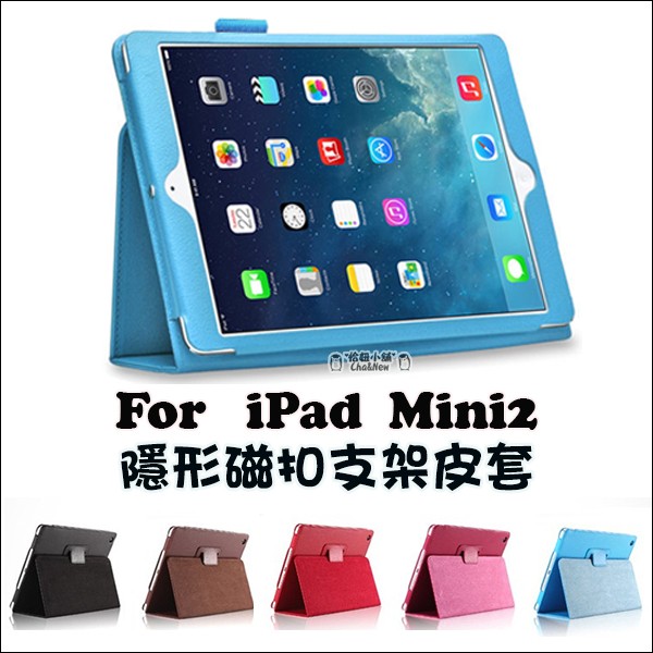 蘋果 iPad mini2 平板保護套 保護殼 皮套 智能 支架 側翻 休眠 喚醒 mini 2 Apple 隱形磁扣