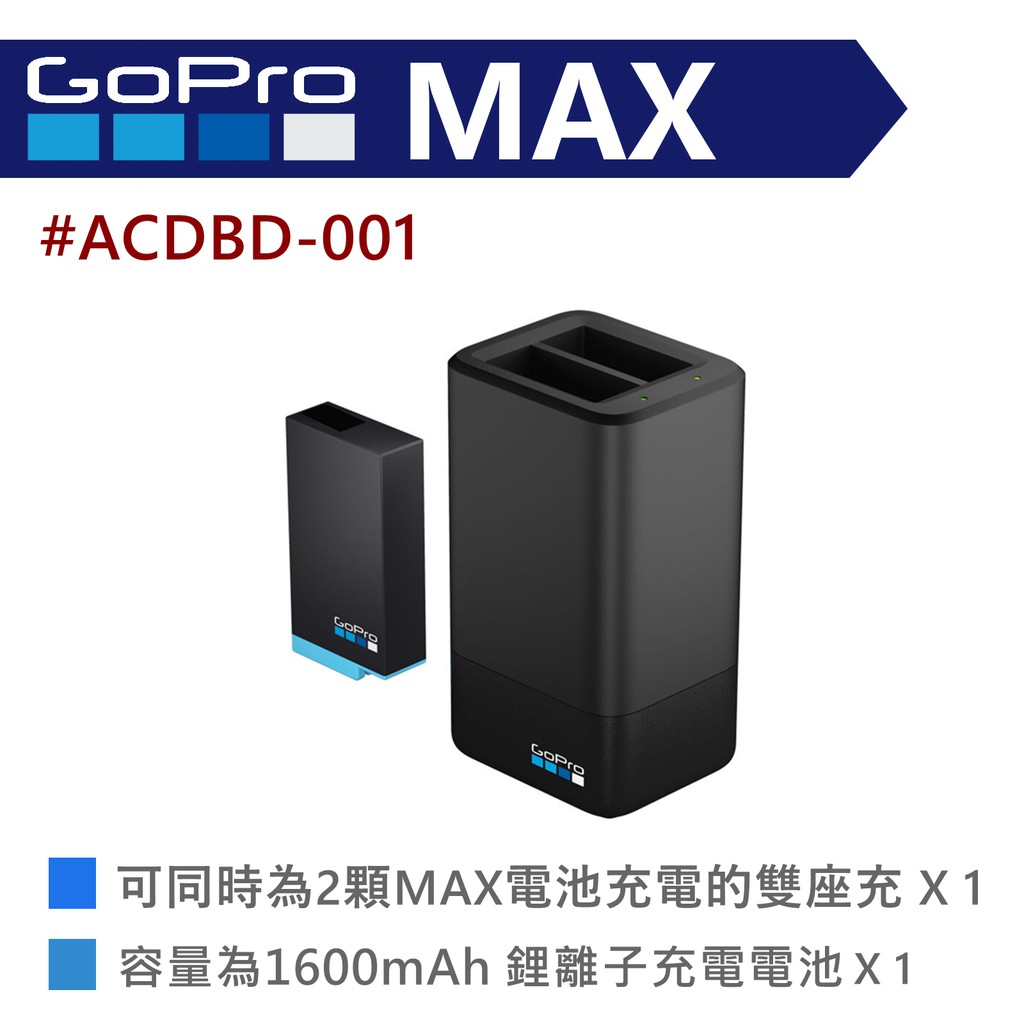 (免運)GoPro MAX 原廠電池雙充組 內含一顆原廠電池 #ACDBD-001