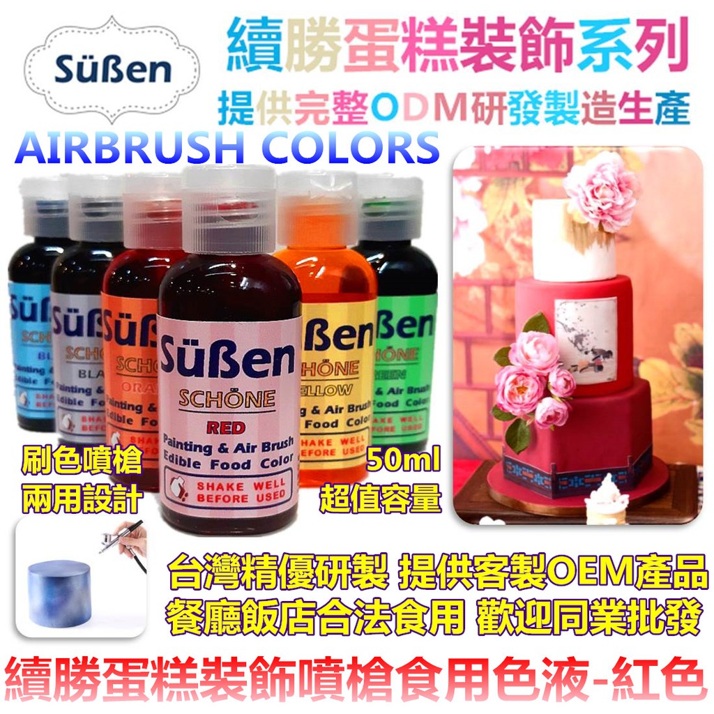 台灣現貨 大福 迷你隨身攜帶噴槍組 可使用在翻糖蛋糕美甲模型美妝裝飾翻糖霜馬卡龍糖花可噴壽桃 蝦皮購物