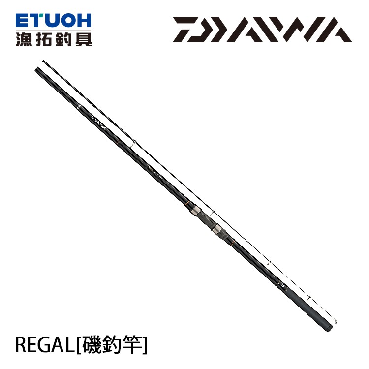 DAIWA REGAL [漁拓釣具] [磯釣竿] [入門款]