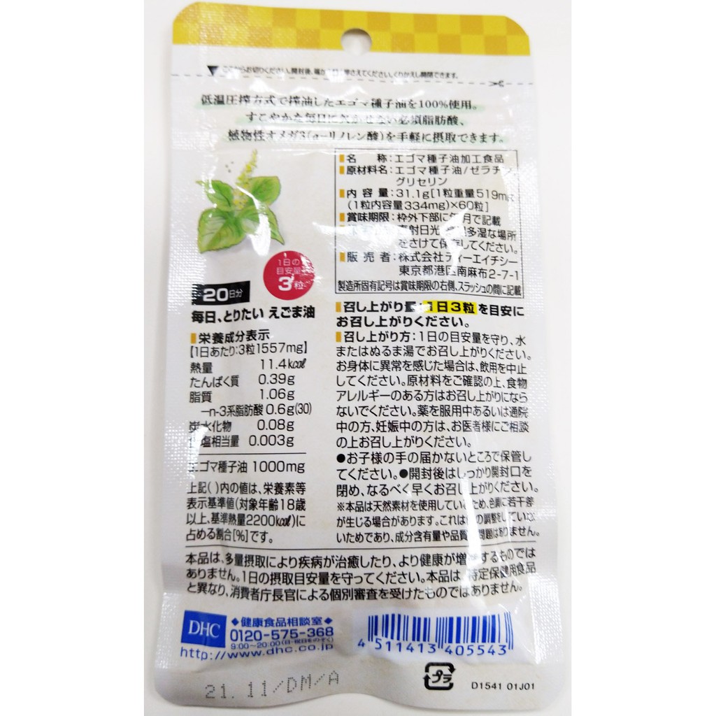現貨日本dhc 亞麻仁油錠亞麻仁油60粒天 蝦皮購物