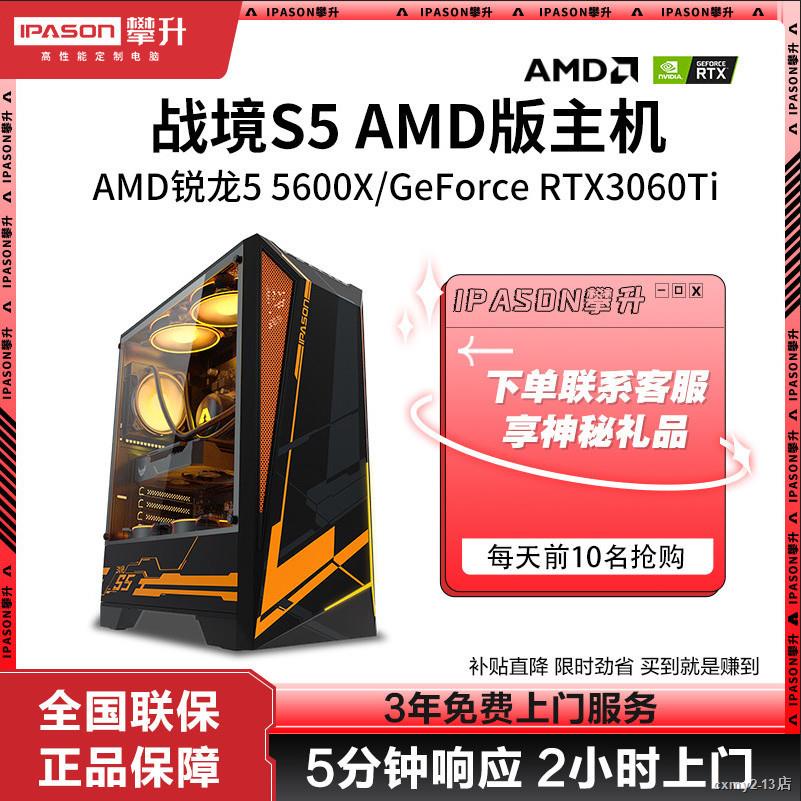 攀升戰境S5 AMD 5600X/RTX3060/3060Ti臺式電腦主機游戲DIY組裝機