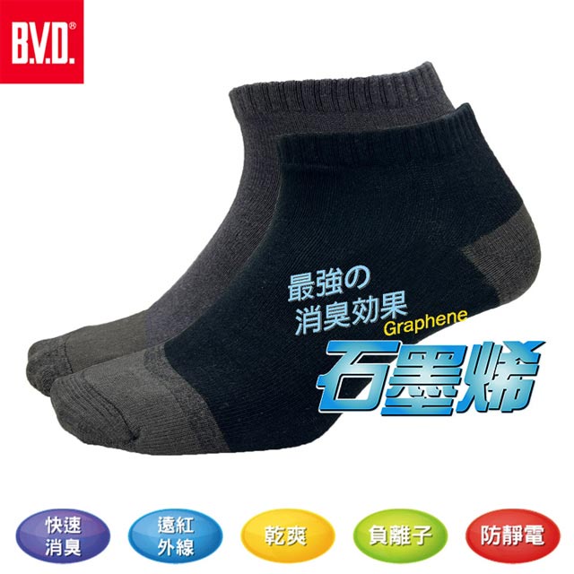 台灣製 現貨【BVD】石墨烯1/4乾爽男襪5入-B560(襪子/短襪/除臭襪)