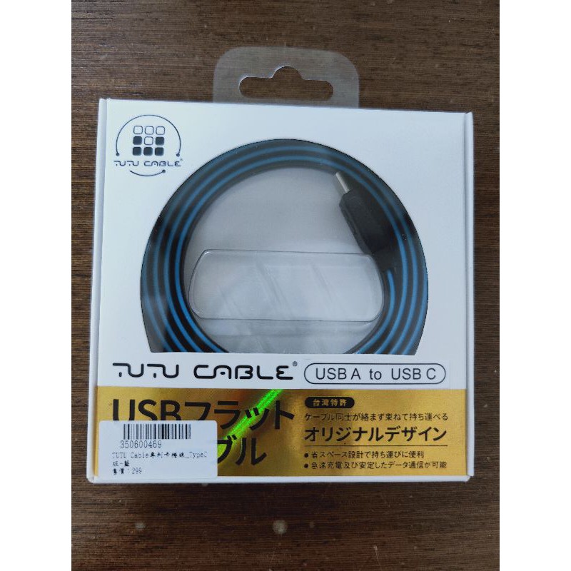 全新現貨TUTU Cable 專利卡捲線（Type C）