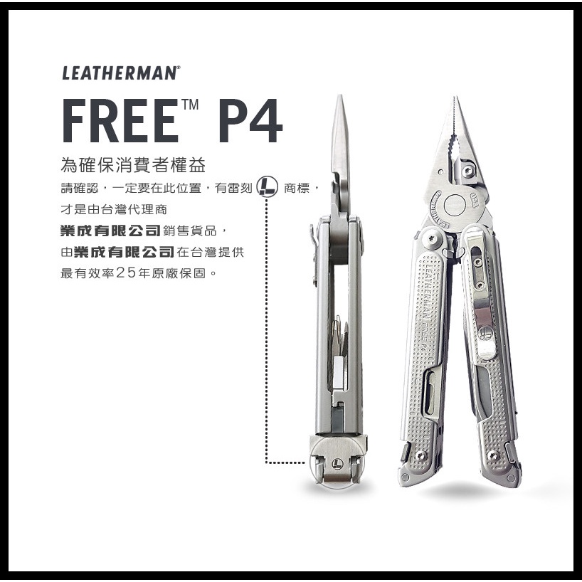 【原型軍品】全新 II LEATHERMAN FREE P4 多功能 工具鉗 #832642