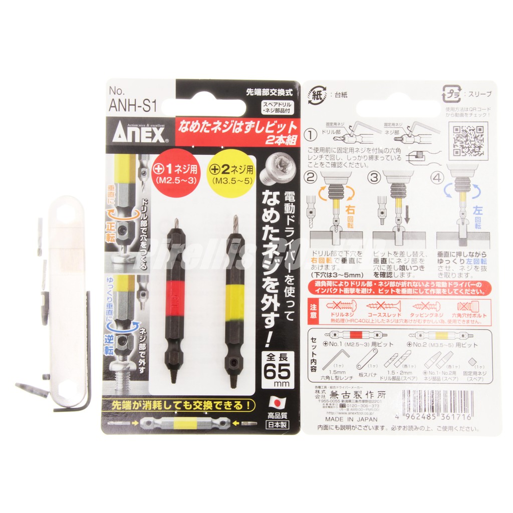【南陽貿易】日本製 ANEX 安力士 斷頭 螺絲取出器 ANH-S1 崩牙 螺絲取出器 斷頭 滑牙 螺絲拔取 退螺絲器