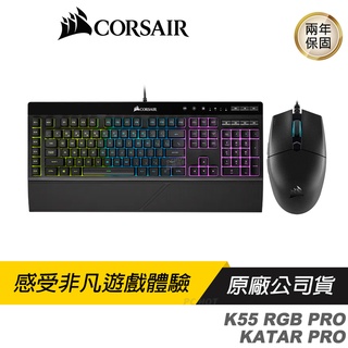 CORSAIR 海盜船 K55 RGB PRO + KATAR PRO鍵鼠組 電競 IP42防潑濺/可編成按鍵/可拆手托