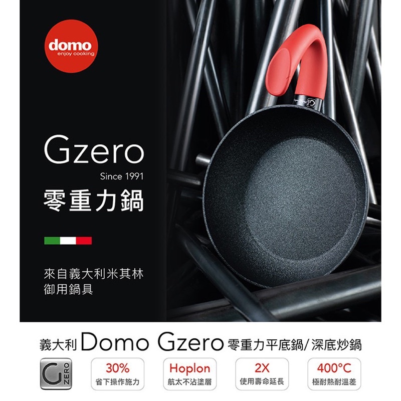 [全新未拆] DOMO GZERO G Zero 義大利 零重力平底鍋 28cm 不沾鍋 煎鍋
