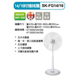 小家電 【SAMPO 聲寶原廠全新正品】 桌電風扇 立扇 SK-FG14 全省運送