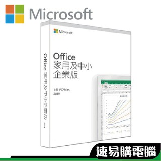 Office 微軟 2019 家用及中小企業版 ESD版 無光碟