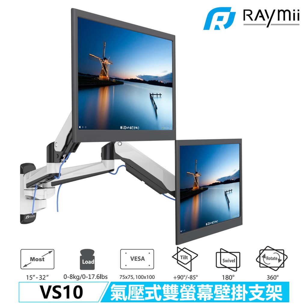 瑞米 Raymii VS10 氣壓式 鋁合金 雙螢幕支架 壁掛架 螢幕架 電視架 牆面 牆壁 顯示器支架 懸掛支架