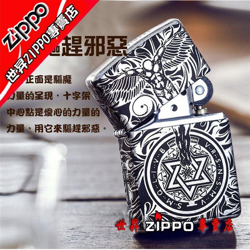 【世昇ZIPPO專賣店】原裝專櫃正品珍藏 Zippo防風打火機 古銀-五面精雕-貝克漢 守護天使  買一贈送九項好禮