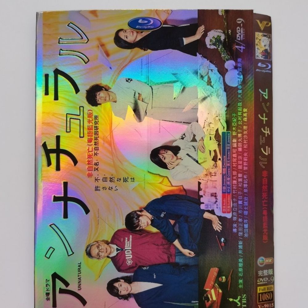 熱賣日劇dvd 非自然死亡 主演 石原裡美 井浦新 窪田正孝 4d9影碟片優惠 蝦皮購物