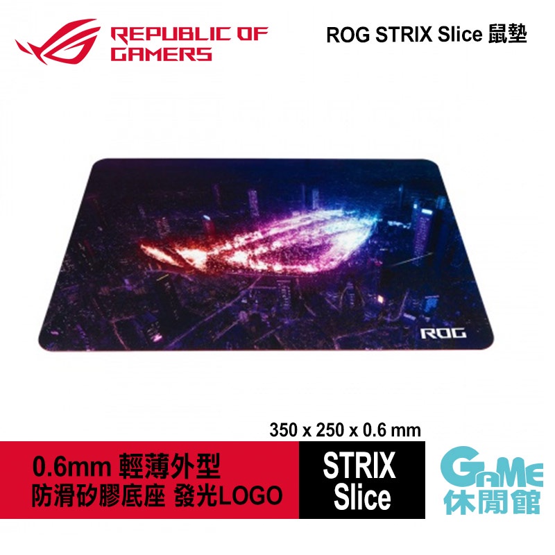 ASUS 華碩 ROG STRIX Slice 鼠墊 35x25x0.06cm【現貨】【GAME休閒館】