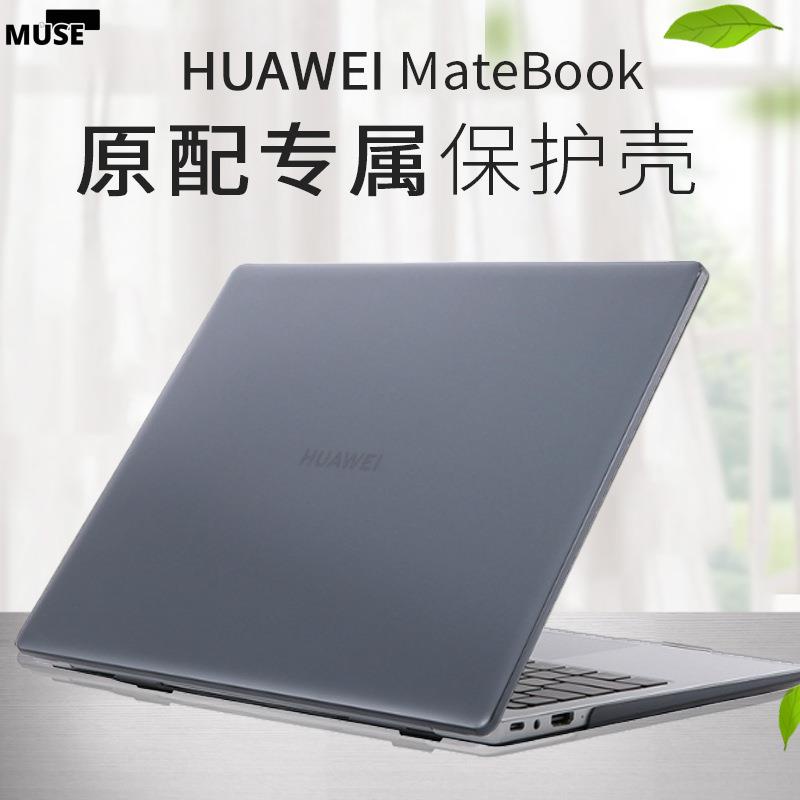 【Mcsi工坊】適用華為筆記本MateBook 13 14保護殼matebook X Pro磨砂保護套