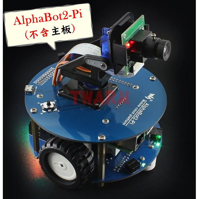 樹莓派小車：AlphaBot2-Pi 配件包（不含Pi3、Pi4 主板），智能機器人自走車、避障循跡、測速、紅外