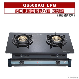 櫻花｜G6500KG｜ 兩口玻璃面板嵌入爐 瓦斯爐