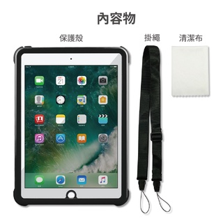 防水防摔平板殼 適用 IPAD 5/6代(2017/2018) AIR1/2代 (通用) 平板防摔殼 平板防水套 保護套