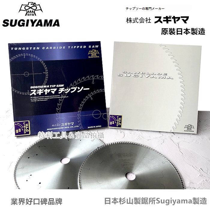 含稅日本 杉山SUGIYAMA鎢鋼齒鋸片 鷹牌  255mm直徑 100T/120T 木工鋸片木料 壓克力