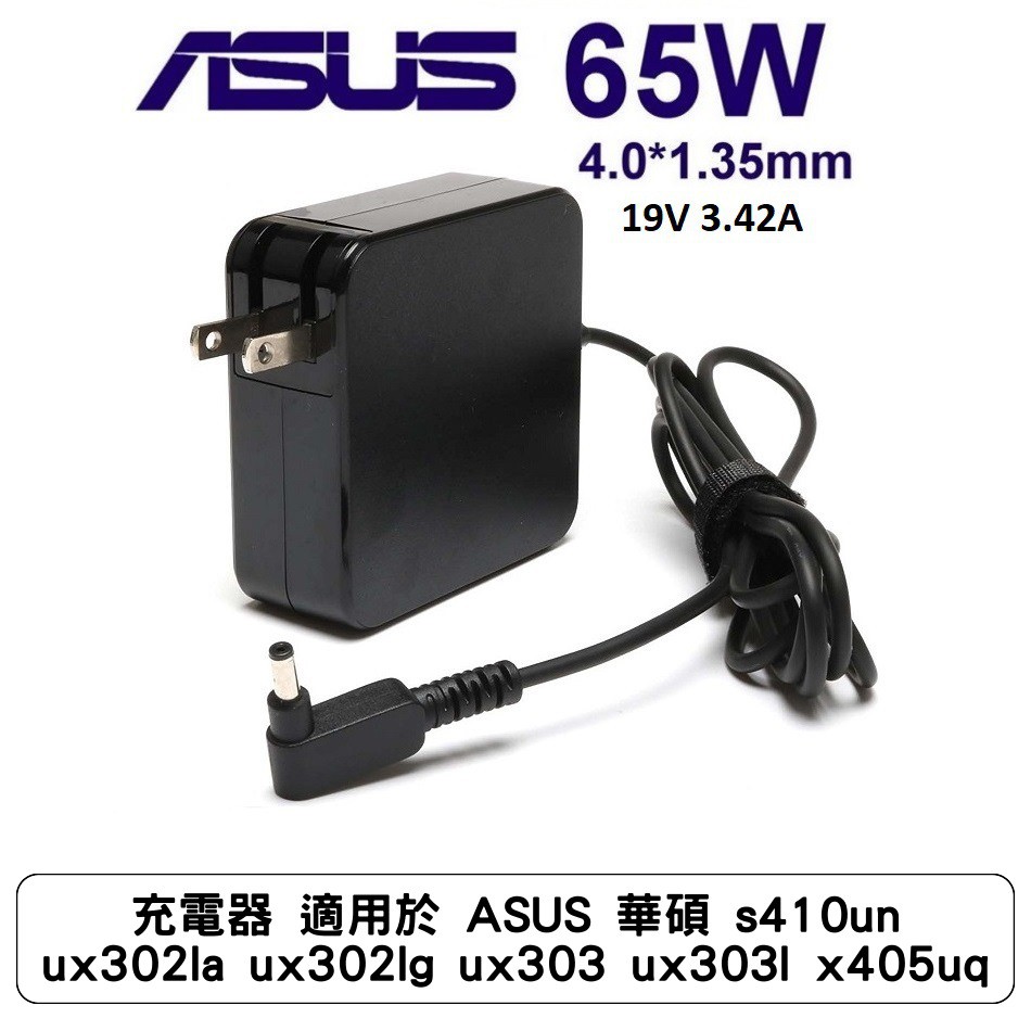 充電器 適用於 ASUS 華碩 s410un ux302la ux302lg ux303 ux303l x405uq