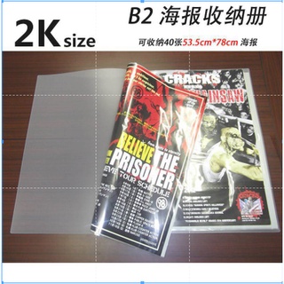 B2海報收納文件夾 韓版/日版B2海報我的最愛收藏冊 40張收納 海報保護套BTS TWICE EXO韓站海報