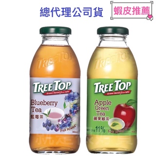 TreeTop 樹頂 (藍莓茶/蘋果綠茶) 360mlx24(玻璃瓶){宅配免運}