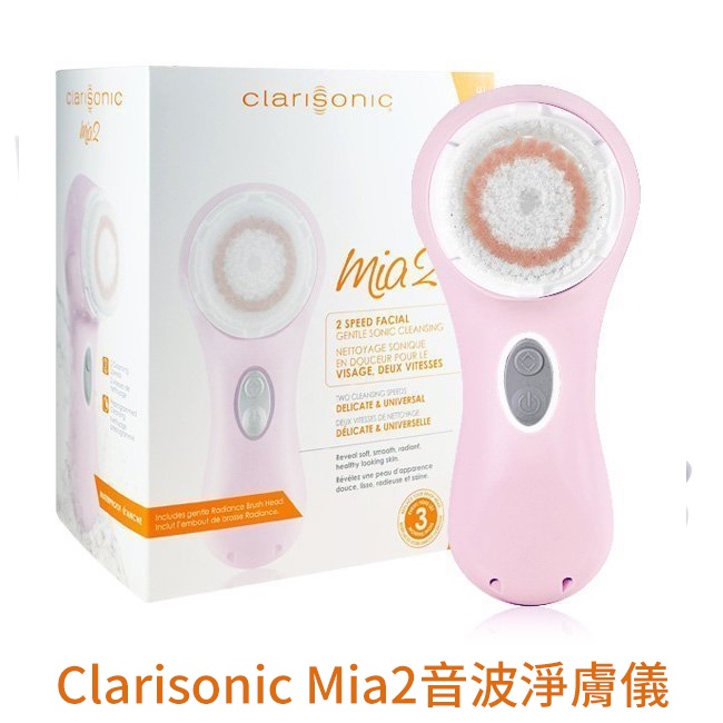 科萊麗Clarisonic MIA2 音波淨膚儀洗臉機【粉色or白色】
