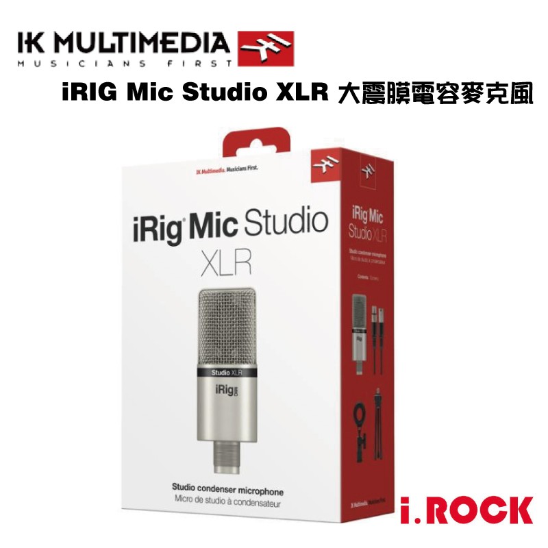 IK iRig Mic Studio XLR 專業型 大震膜 電容 麥克風 公司貨 【i.ROCK 愛樂客樂器】