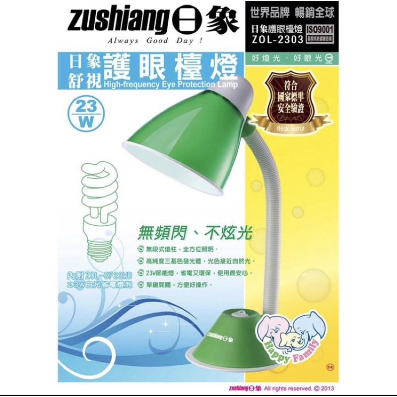 《Zushiang日象》23W舒視護眼檯燈（ZOL-2303)