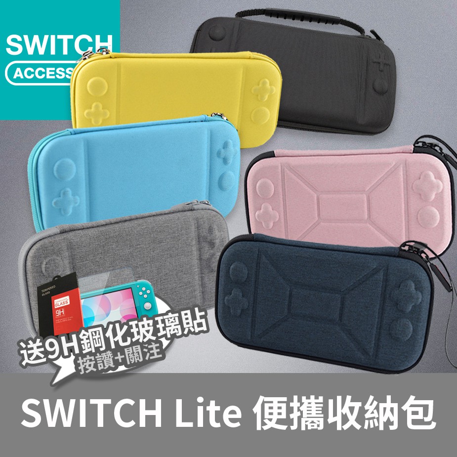 【Bteam】NS Switch Lite 保護套 攜帶包 牛津布 保護包 尼龍  包 收納包 收納 鋼化貼