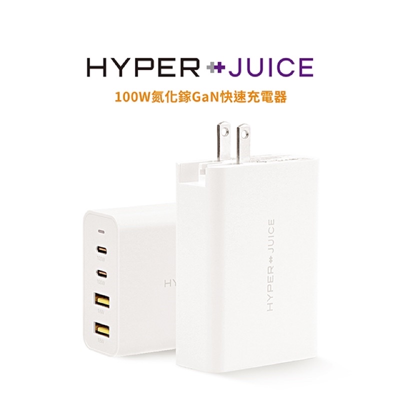 HyperJuice 100W氮化鎵GaN快速充電器