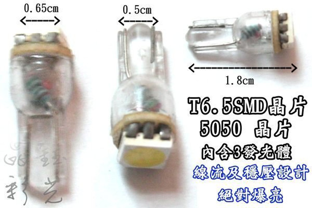 彩光LED燈泡---T6.5型高亮度1SMD內建3LED晶片 k6/k8/K9/A33/A32/