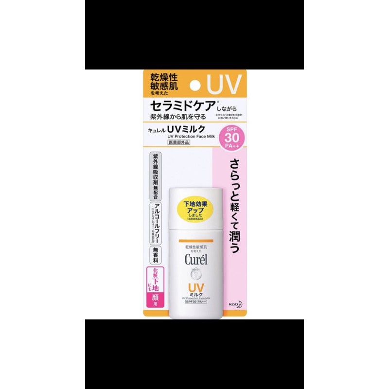 日本自購帶回Curel 珂潤 潤浸保濕防曬乳 (臉部用) SPF30 PA++ 30ml